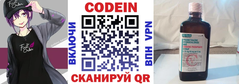 Кодеин напиток Lean (лин)  Светогорск 
